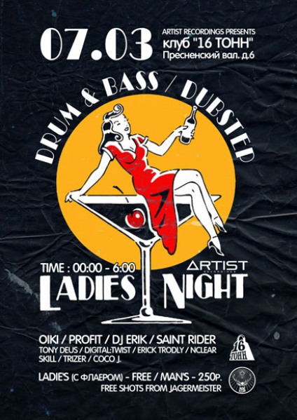 Афиша Ladies Night